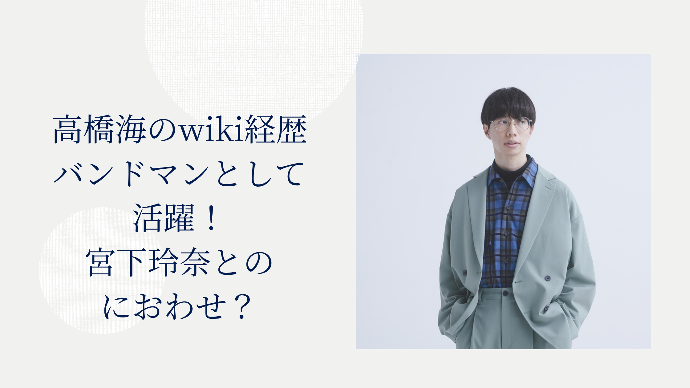 高橋海　wiki　経歴